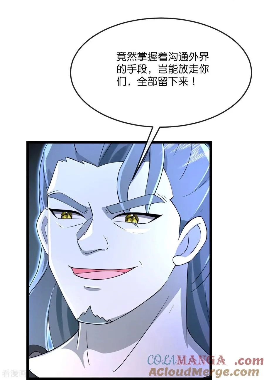 神武天尊101漫画,第829话 前有画皮，后有黄泉1图