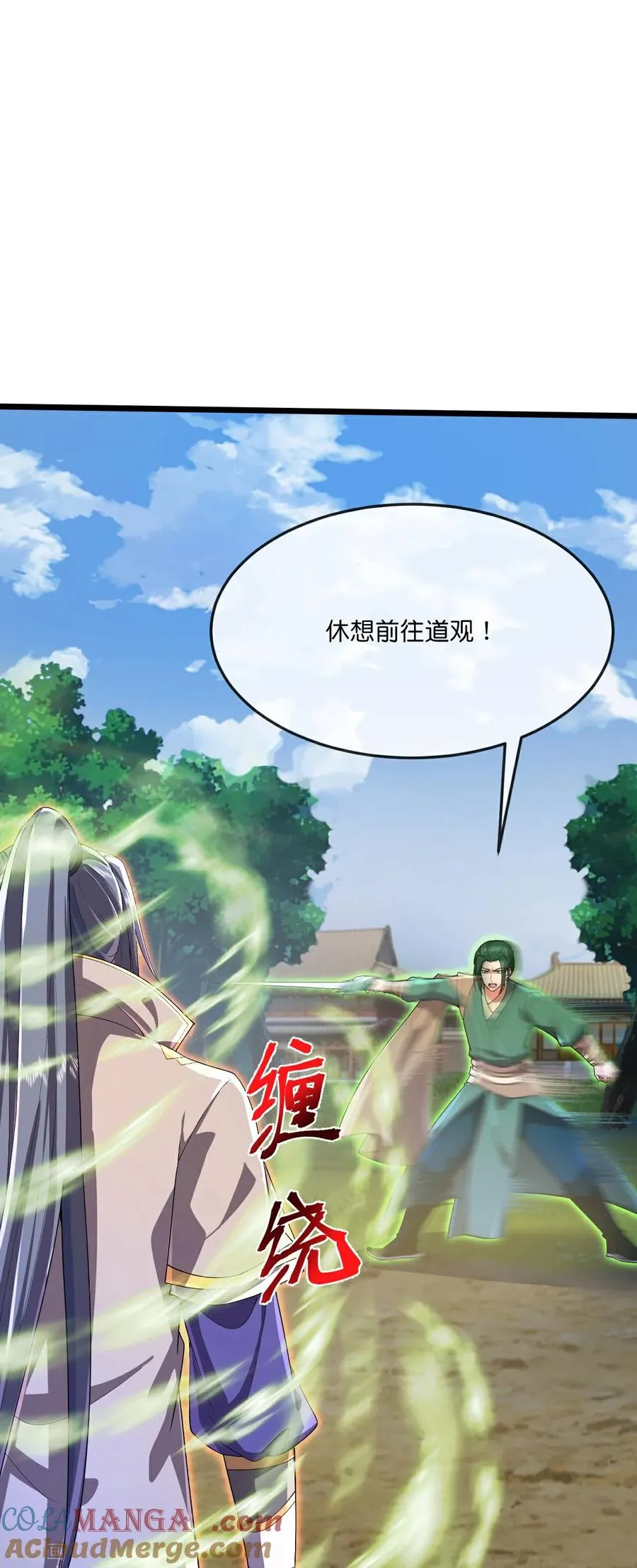 神武天尊101漫画,第859话 劈开雾障，方显道观1图