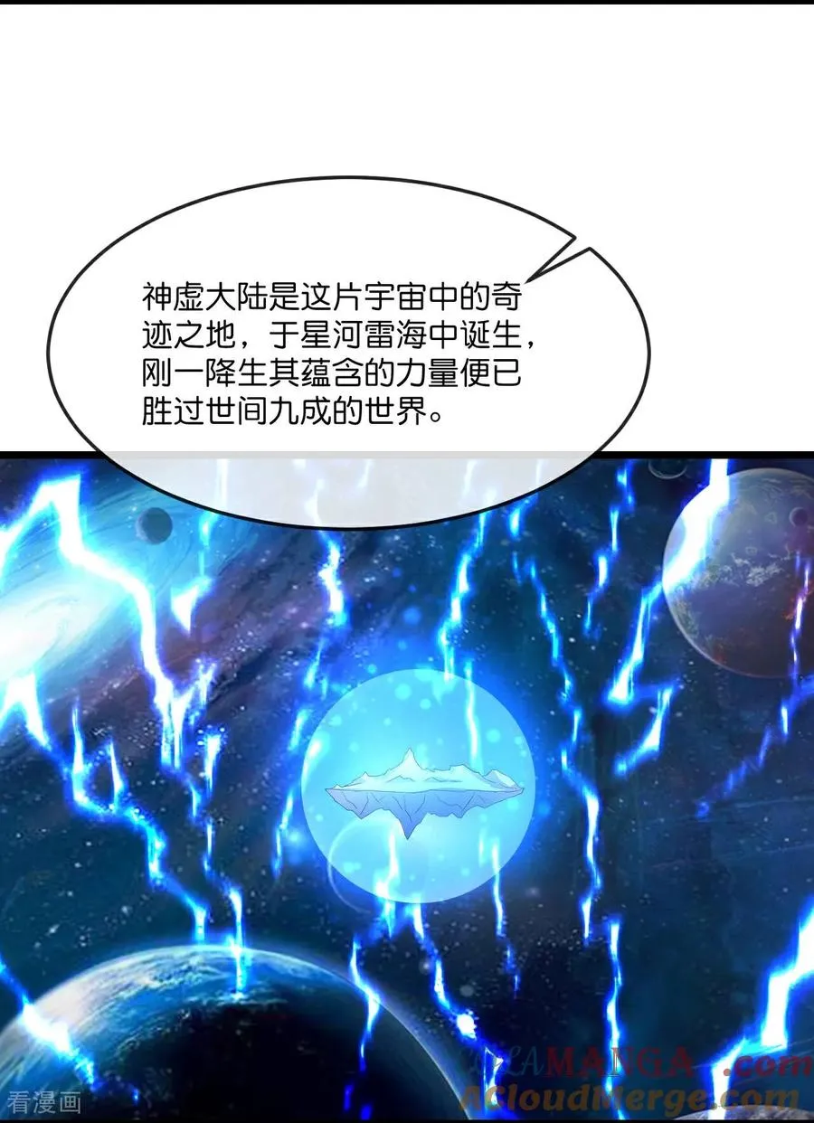 神武天尊101漫画,第866话 寻回星云，未见青云1图