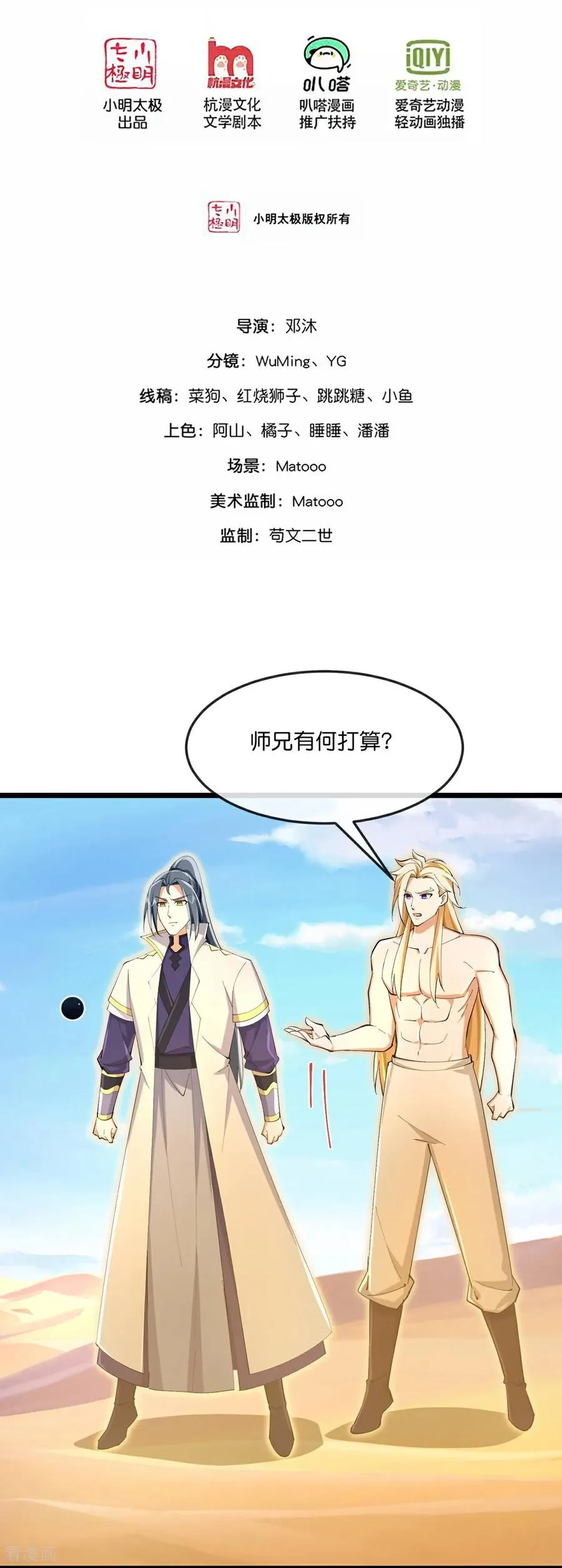 神武天尊101漫画,第849话 告别云飞，寻找意志2图