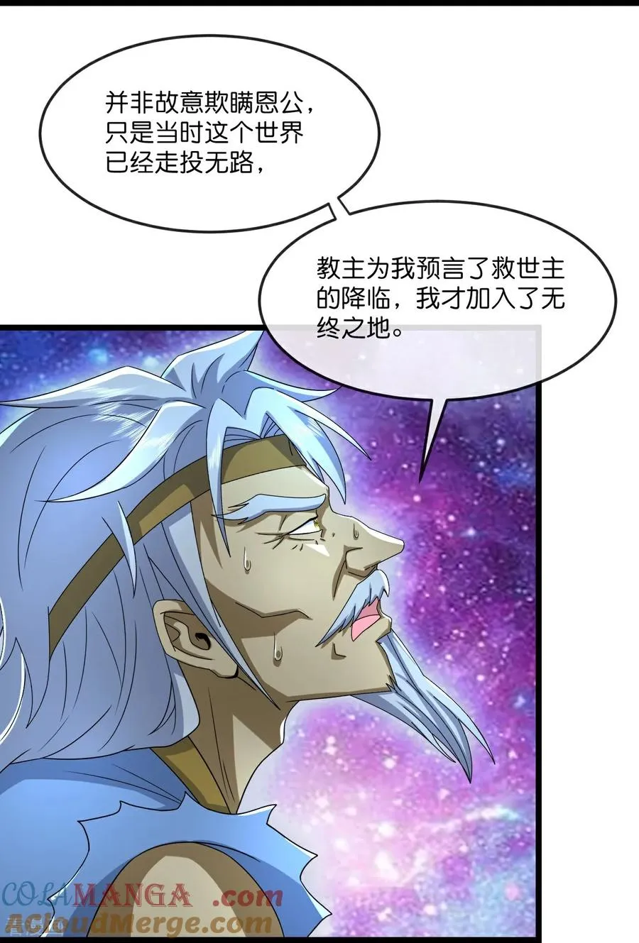 神武天尊厉云飞最终目的漫画,第814话 无终棋子，肥鱼入湖1图