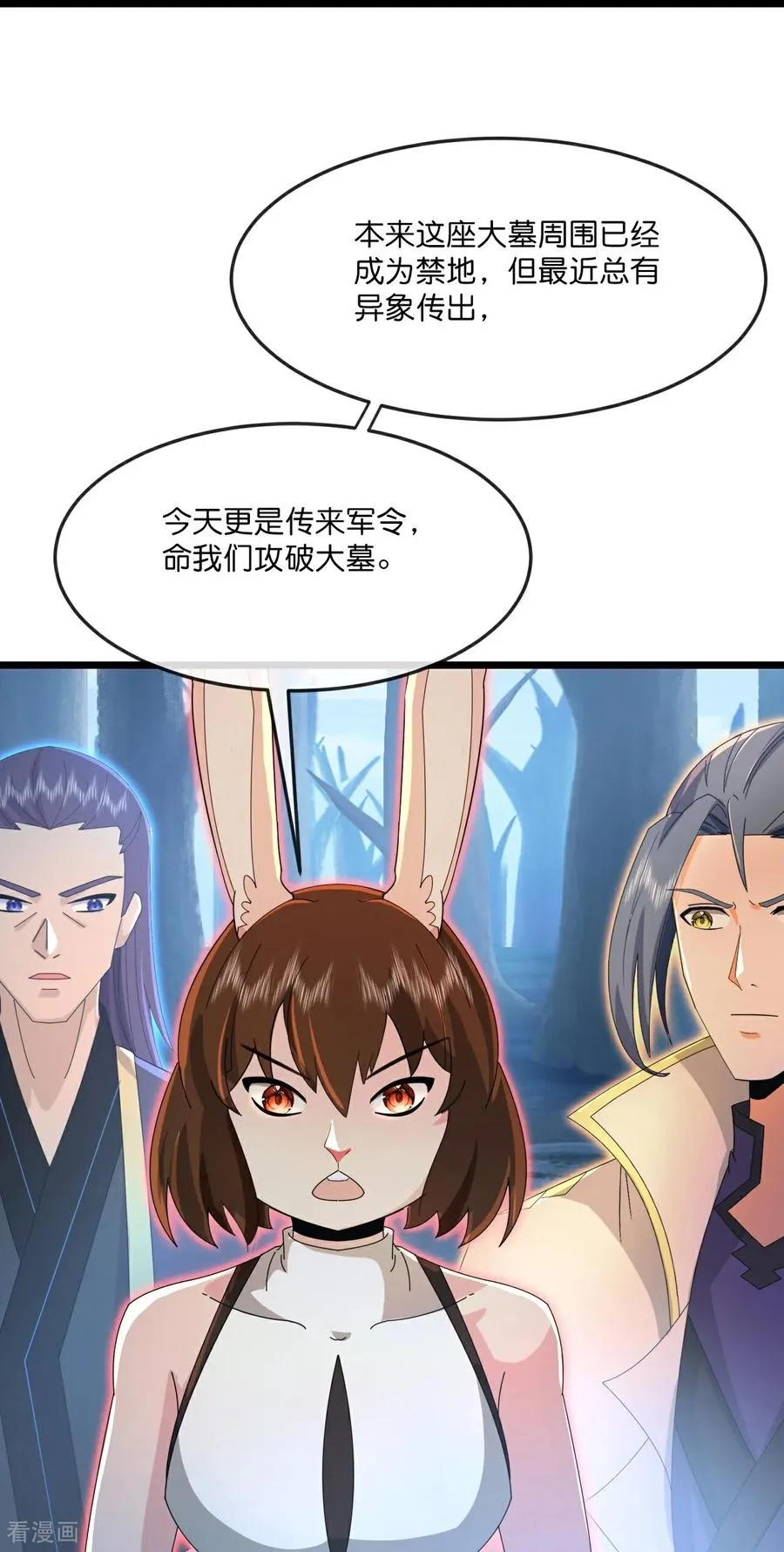 神武天尊101漫画,第819话 深入墓穴2图