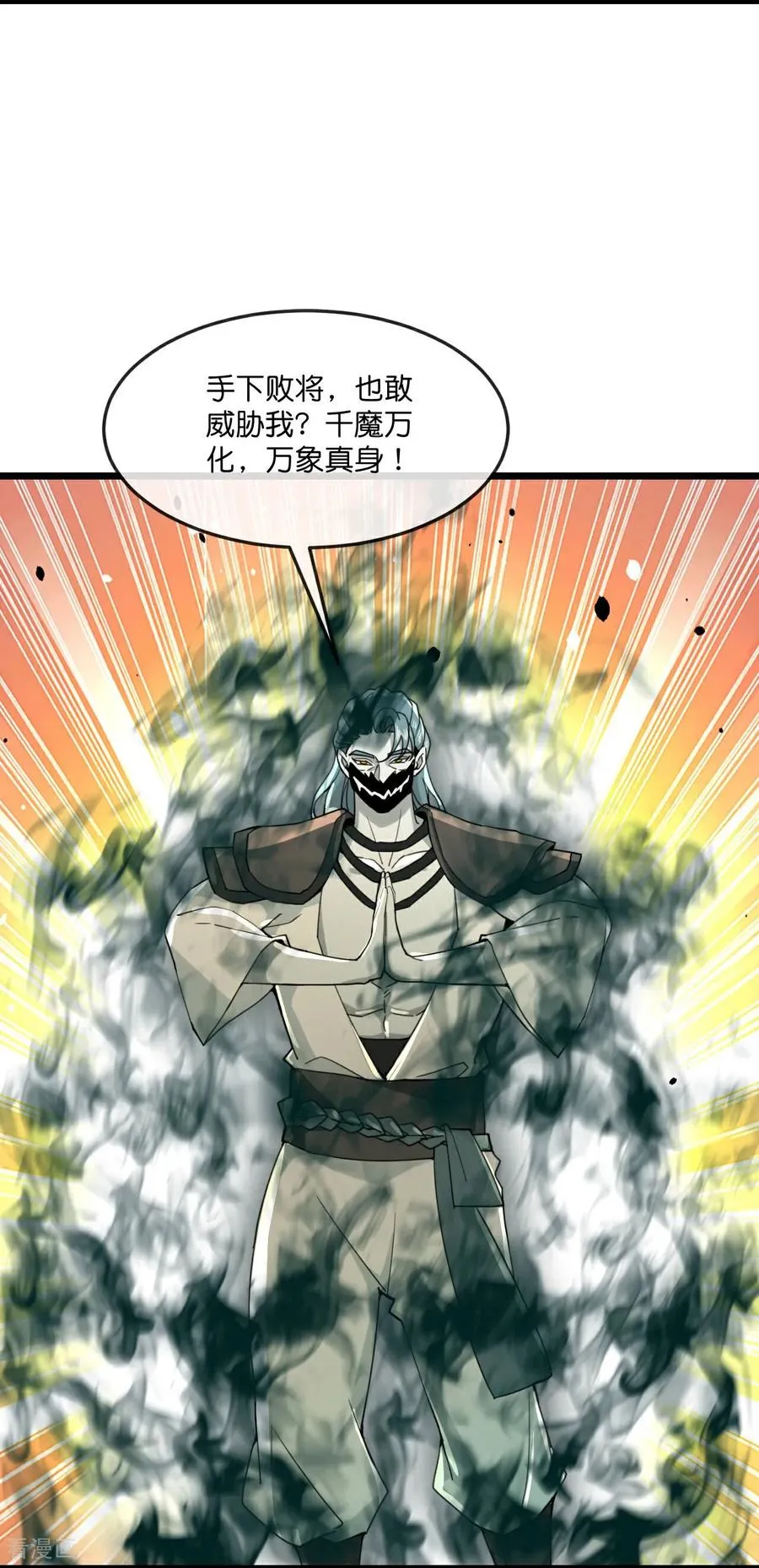 神武天尊101漫画,第836话 画皮被围，败中求胜2图