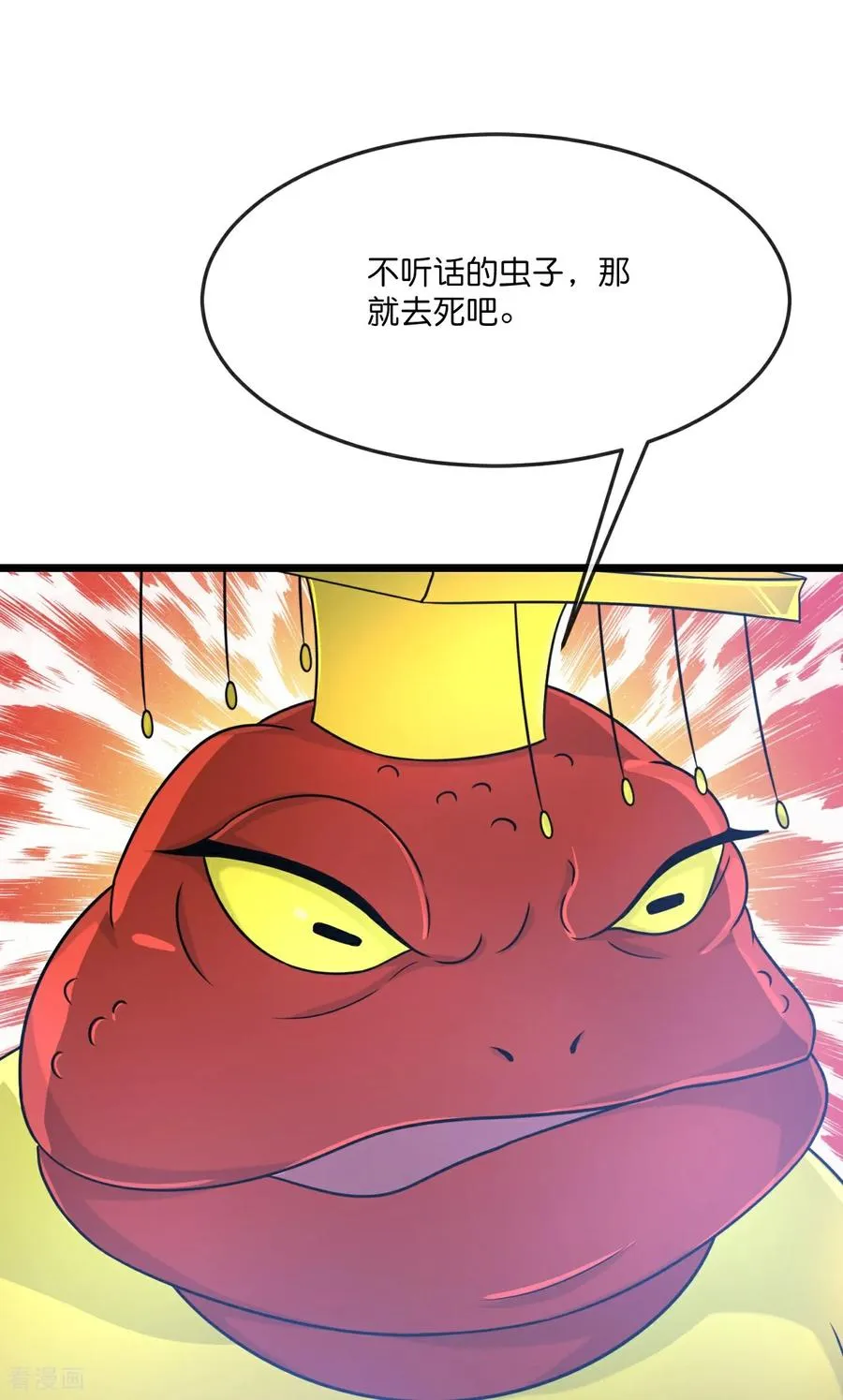 神武天尊101漫画,第821话 恶狼告密，妖王袭击2图