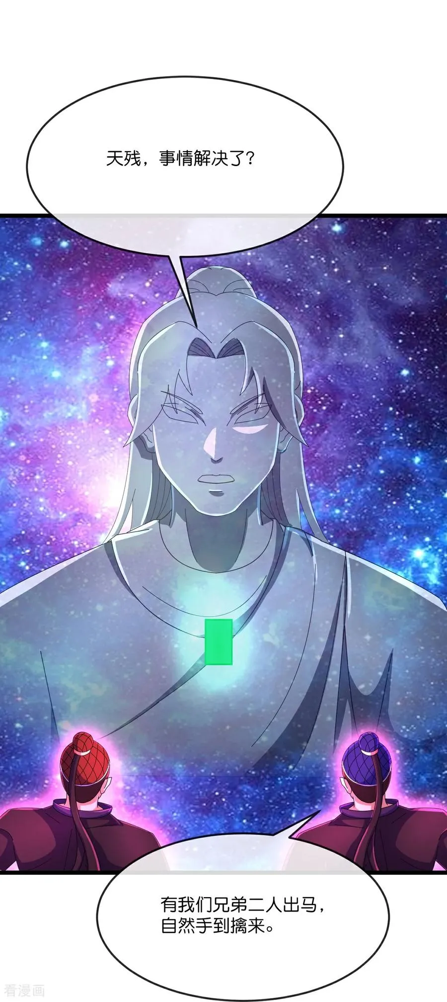 神武天尊101漫画,第813话 天源辟火衣2图