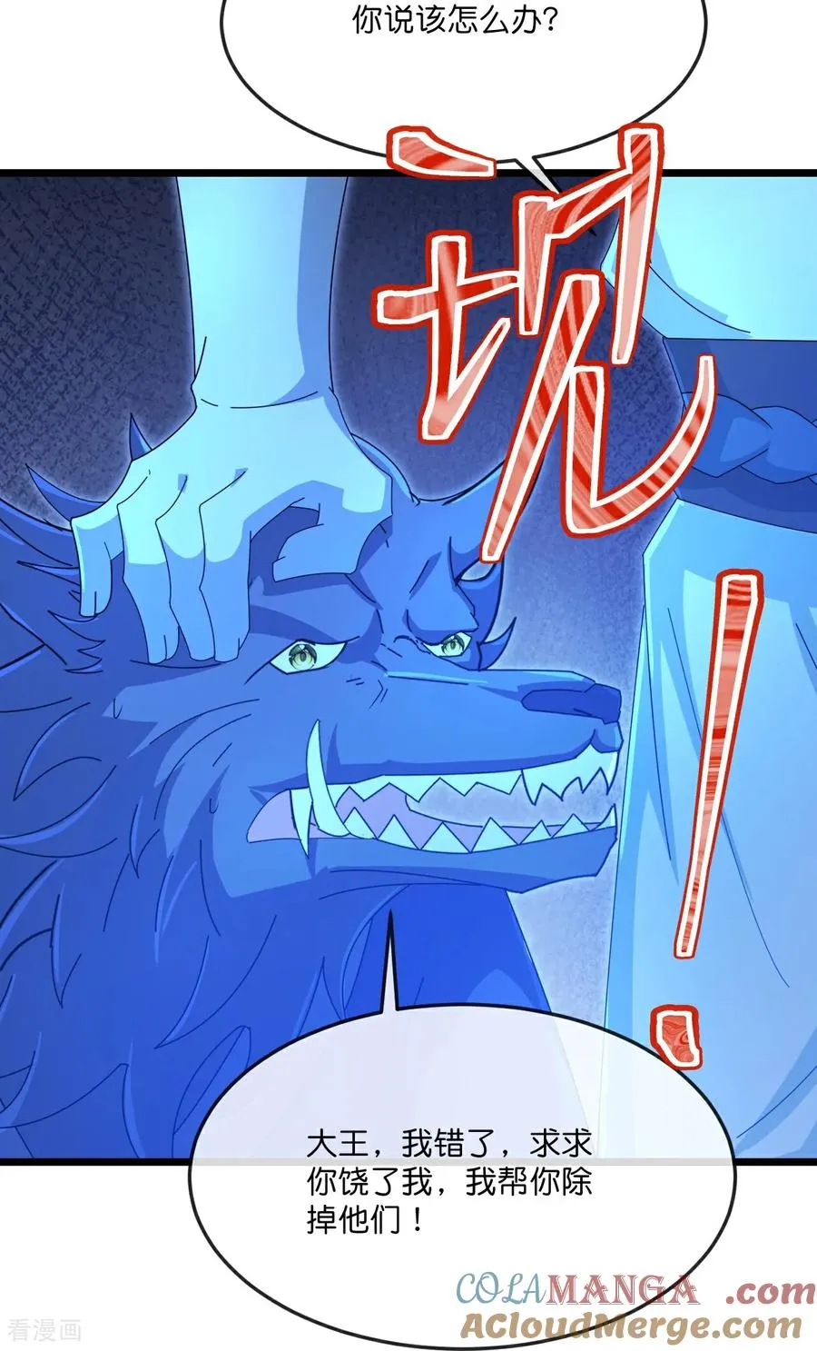 神武天尊101漫画,第822话 画皮露真身1图