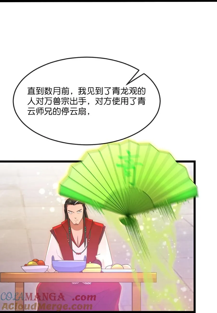神武天尊101漫画,第855话 青龙道观，是何成色1图