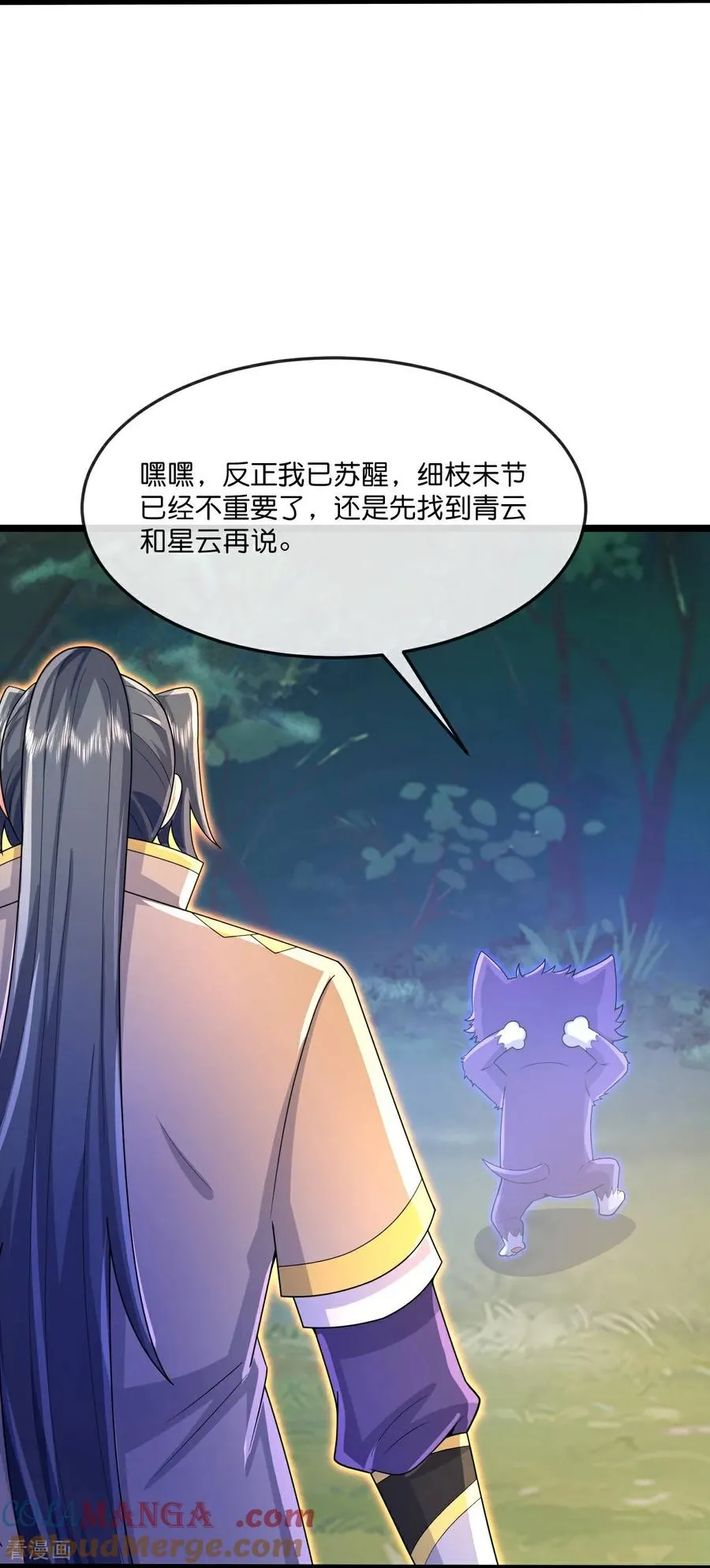 神武天尊厉云飞最终目的漫画,第857话 危险重重，迷幻森林1图