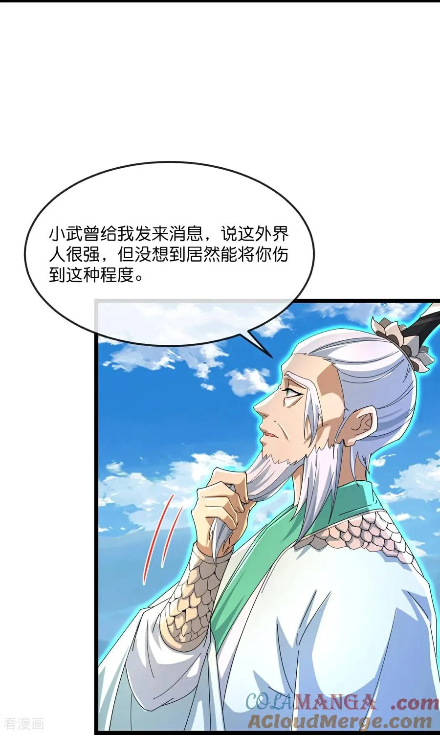 神武天尊101漫画,第861话 青龙观主，似非等闲1图