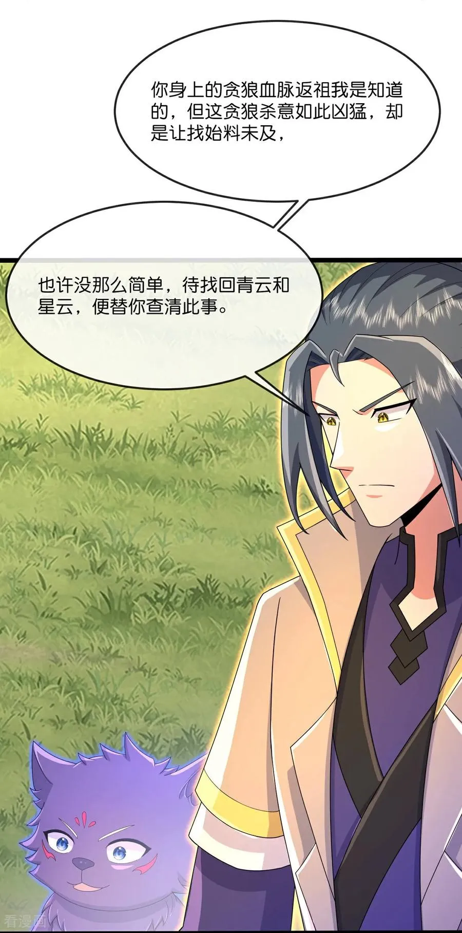神武天尊厉云飞最终目的漫画,第857话 危险重重，迷幻森林2图