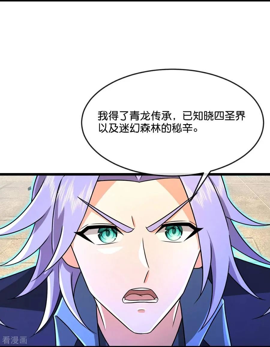 神武天尊101漫画,第866话 寻回星云，未见青云2图
