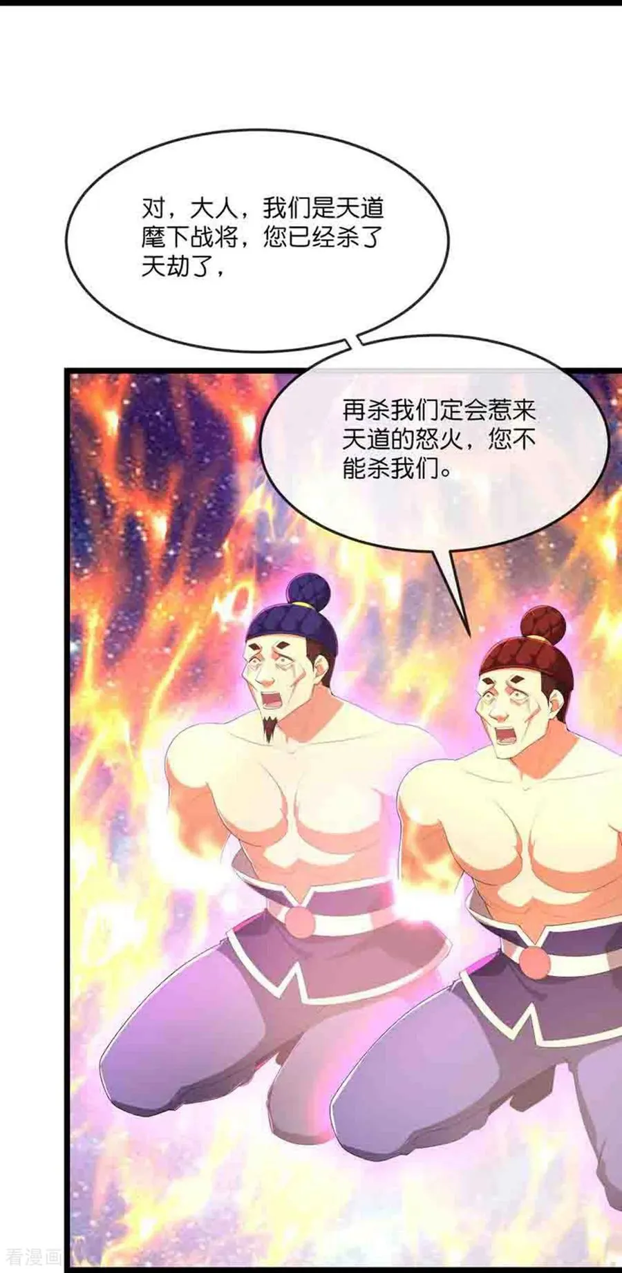 神武天尊101漫画,第814话 无终棋子，肥鱼入湖2图
