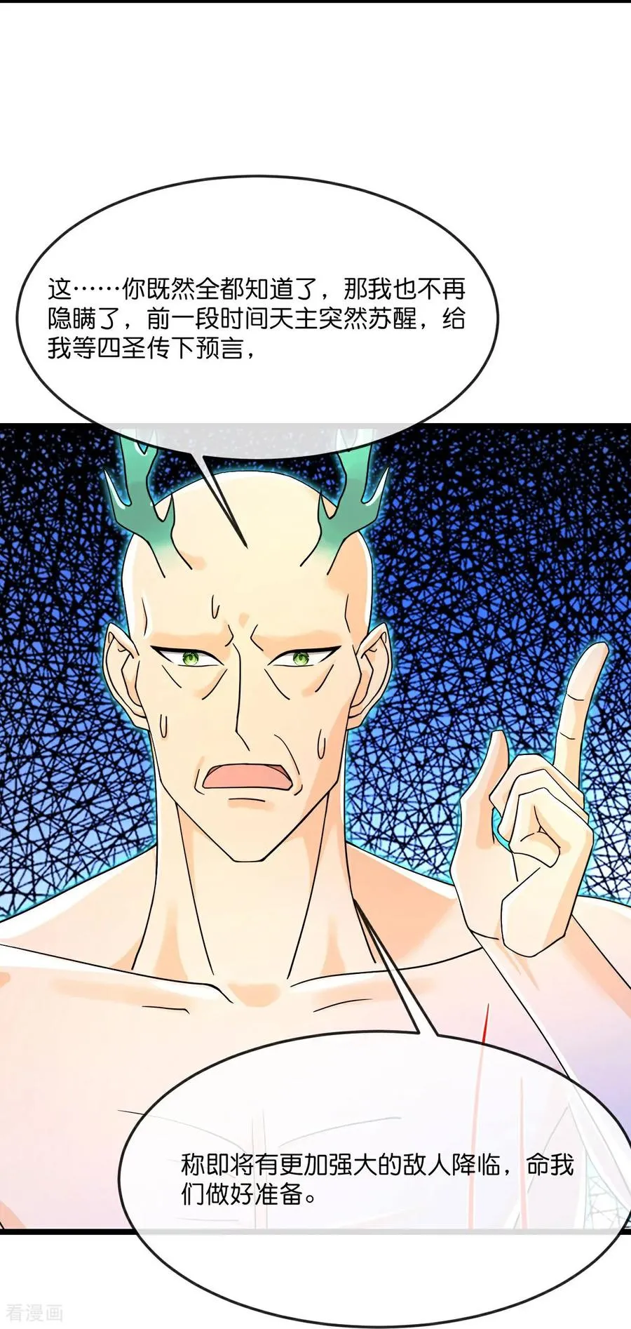 神武天尊101漫画,第866话 寻回星云，未见青云2图