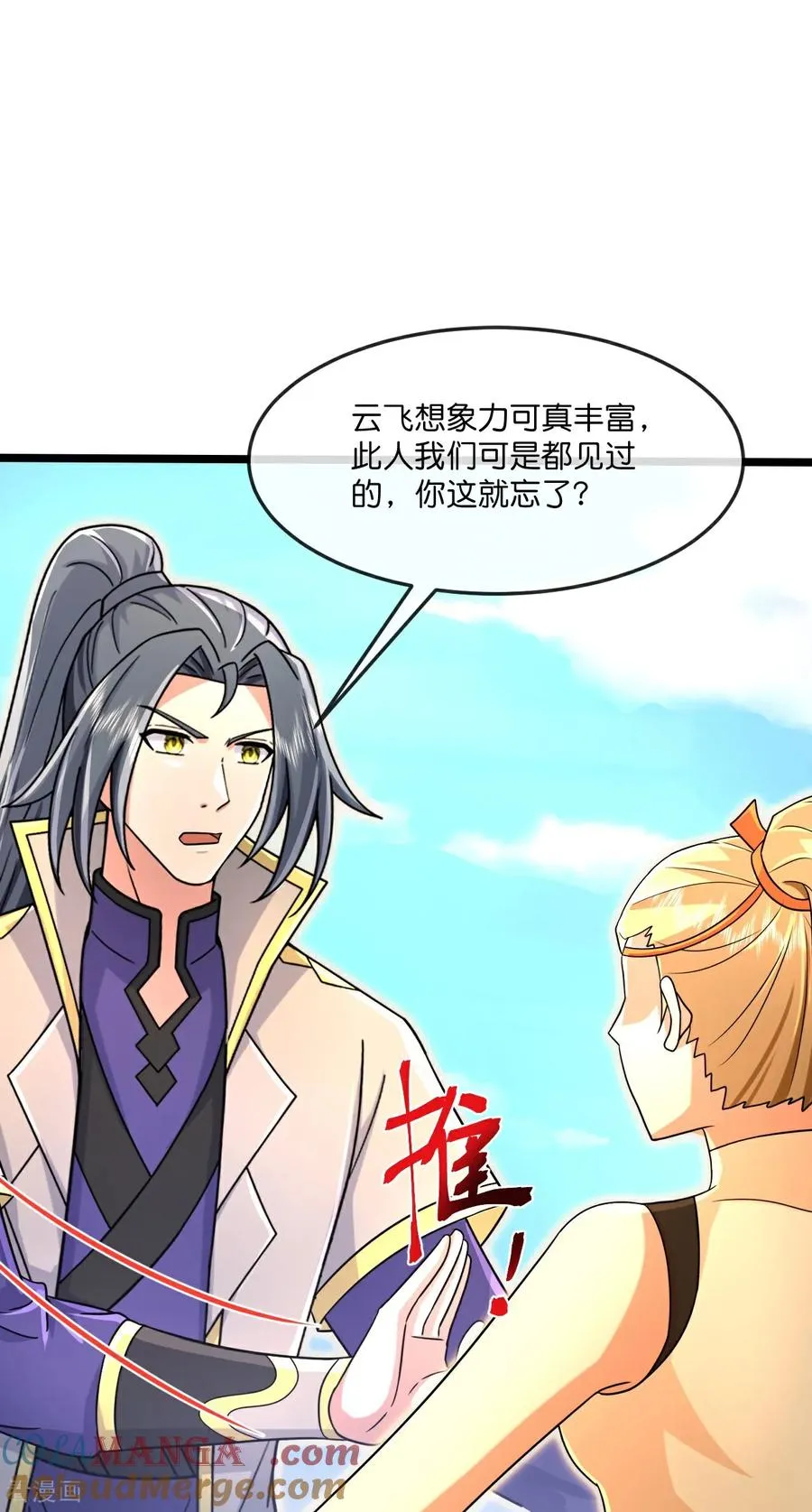 神武天尊101漫画,第845话 天昼大军，紧急备战1图
