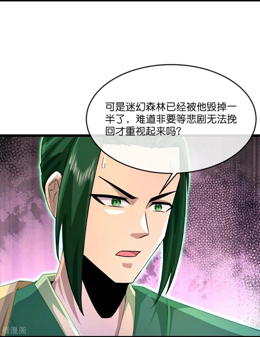 神武天尊厉云飞最终目的漫画,第861话 青龙观主，似非等闲2图