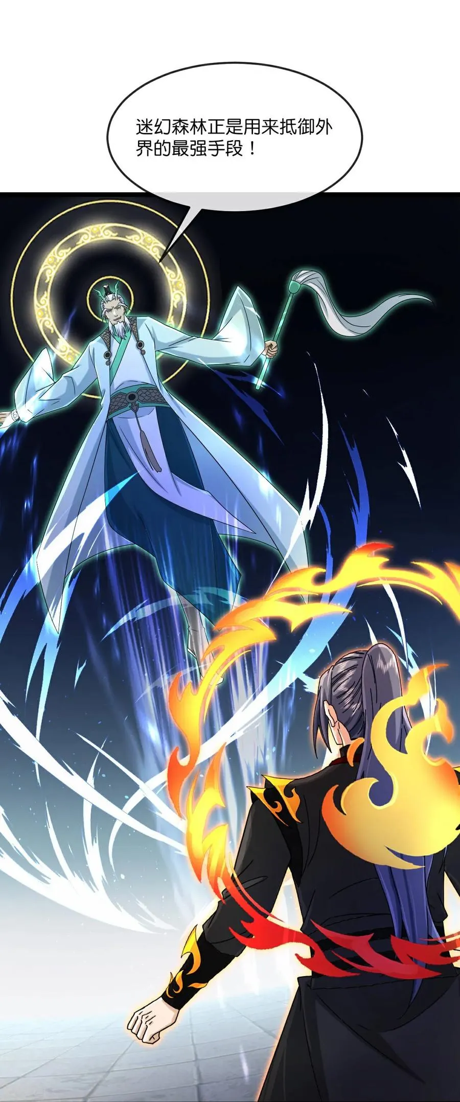 神武天尊101漫画,第863话 迷幻森林，尽是花招2图