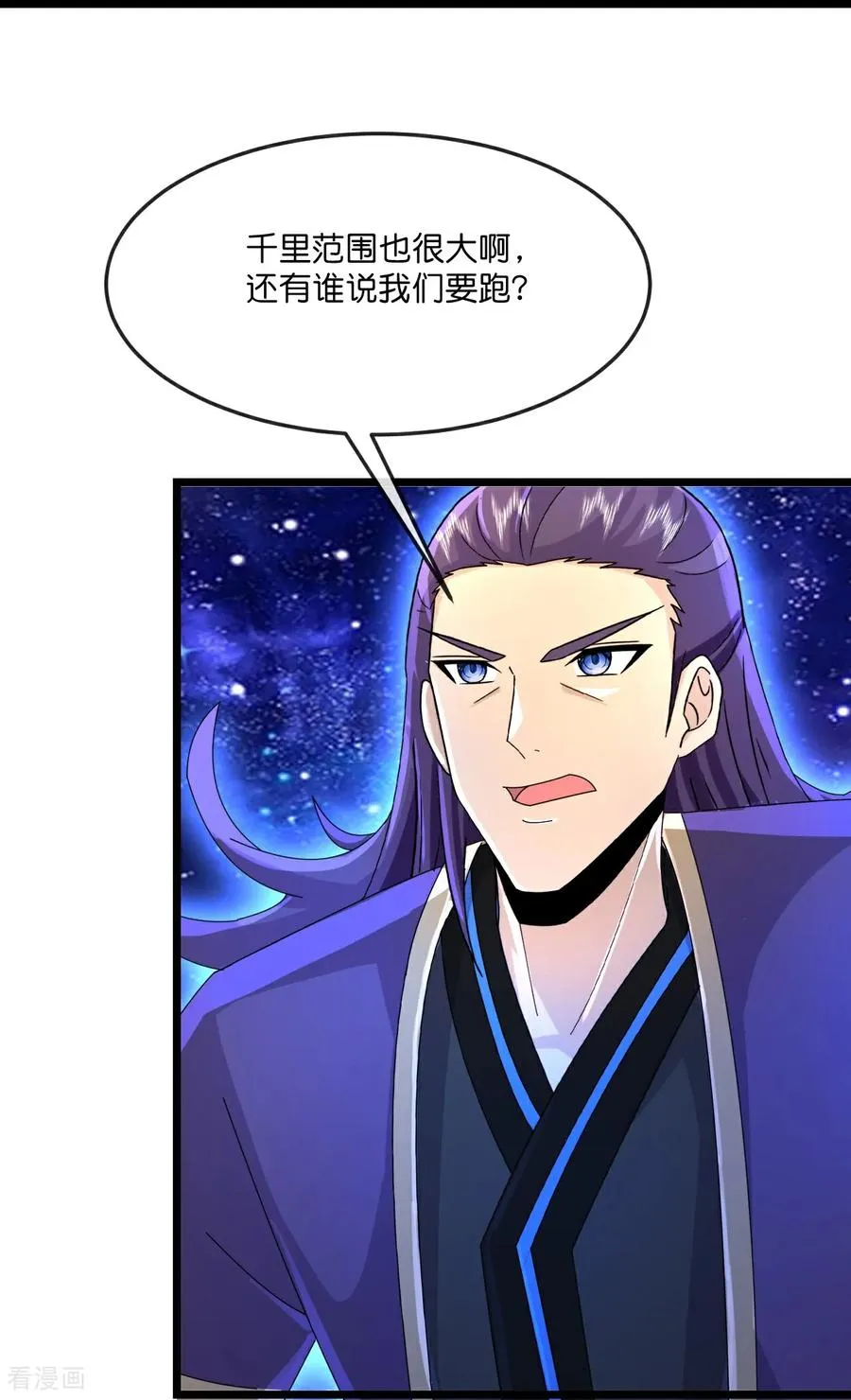 神武天尊101漫画,第834话 困住天昼，围殴画皮2图
