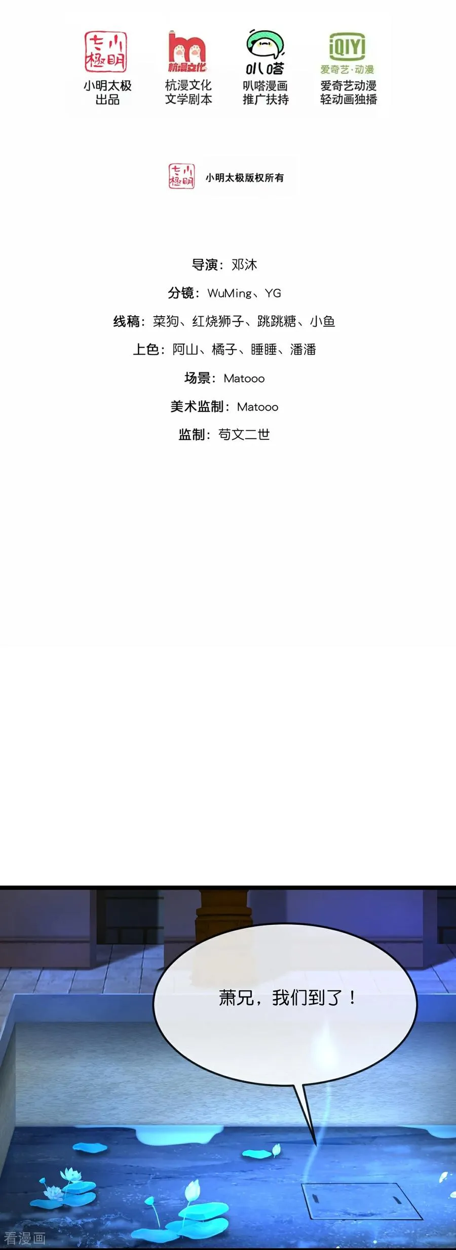 神武天尊101漫画,第824话 目睹战斗，得知棺椁下落2图