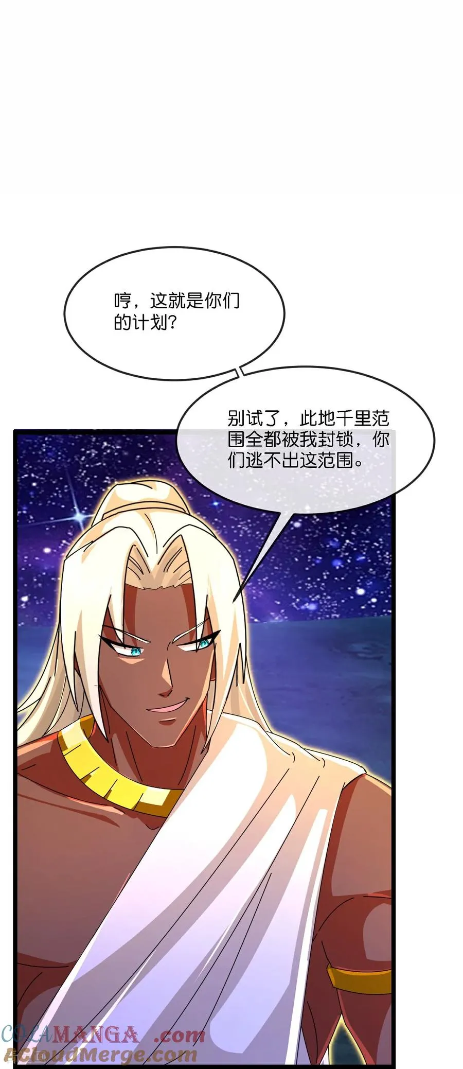 神武天尊101漫画,第834话 困住天昼，围殴画皮1图