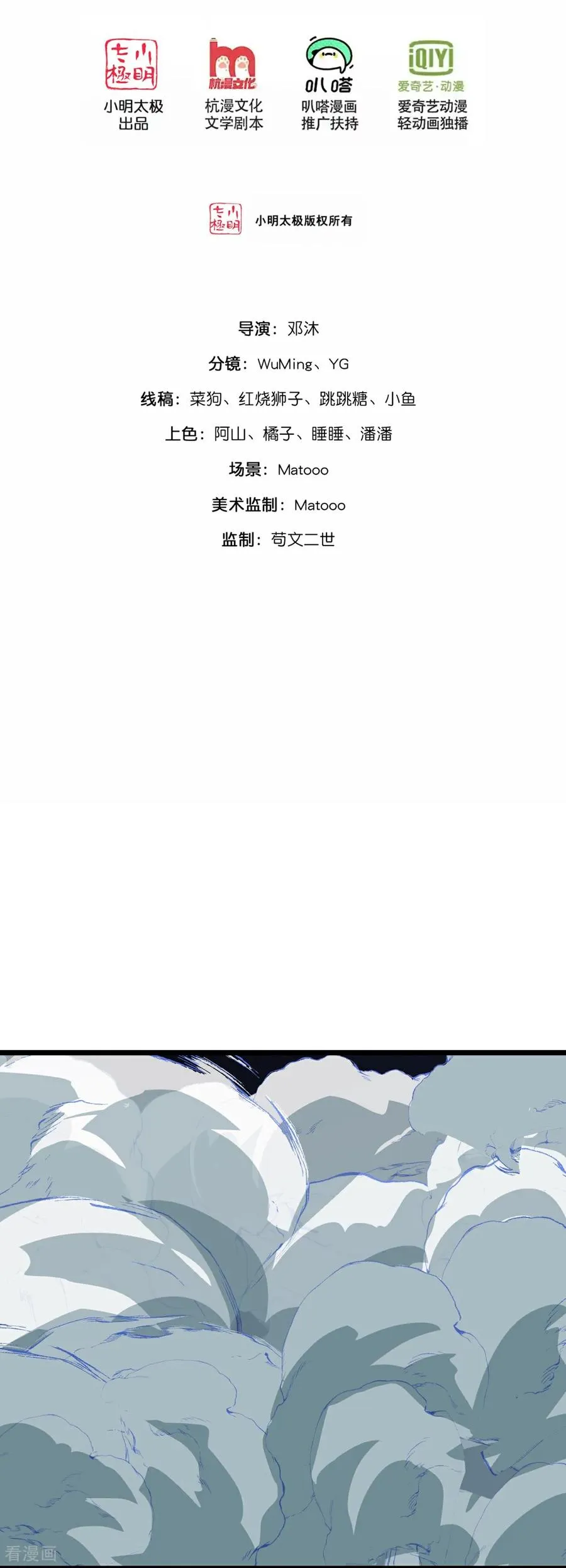 神武天尊101漫画,第815话 深空战场2图