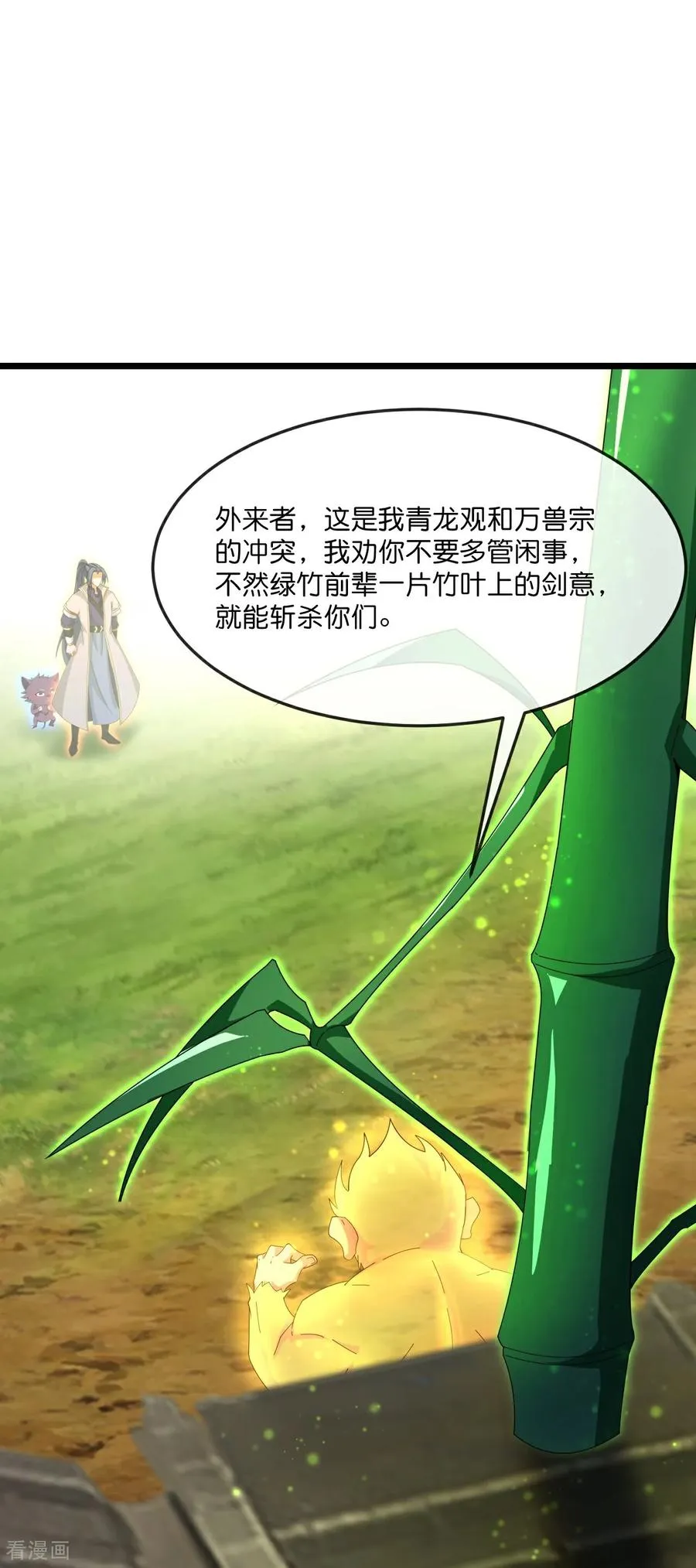 神武天尊厉云飞最终目的漫画,第858话 追赶泼猴，探寻青龙2图