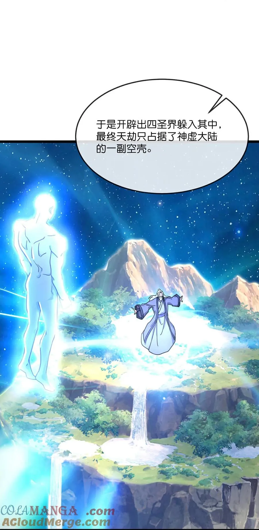神武天尊101漫画,第866话 寻回星云，未见青云1图