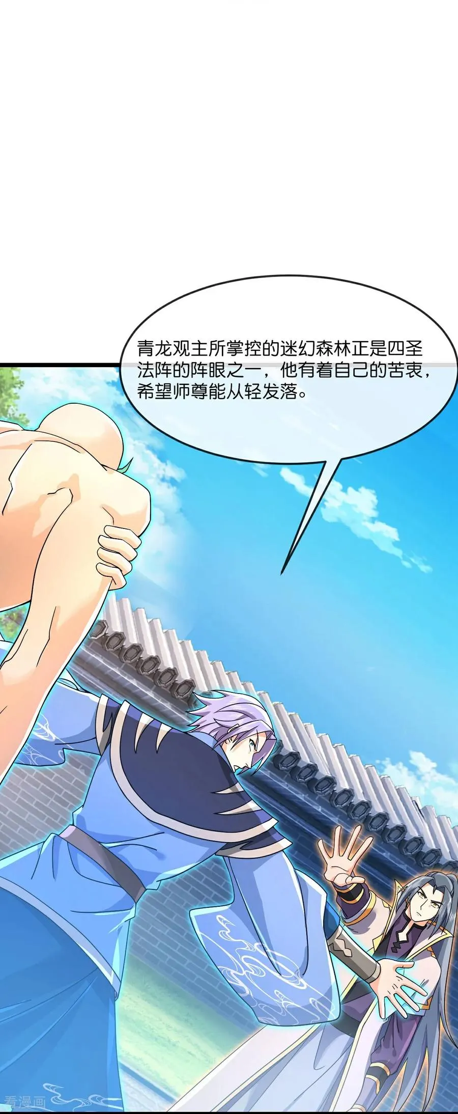 神武天尊101漫画,第866话 寻回星云，未见青云2图