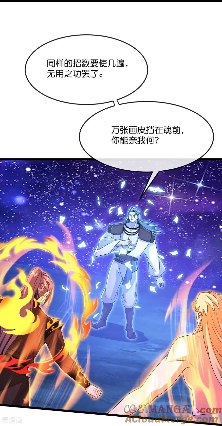 神武天尊101漫画,第838话 鱼会死，网未必会破1图