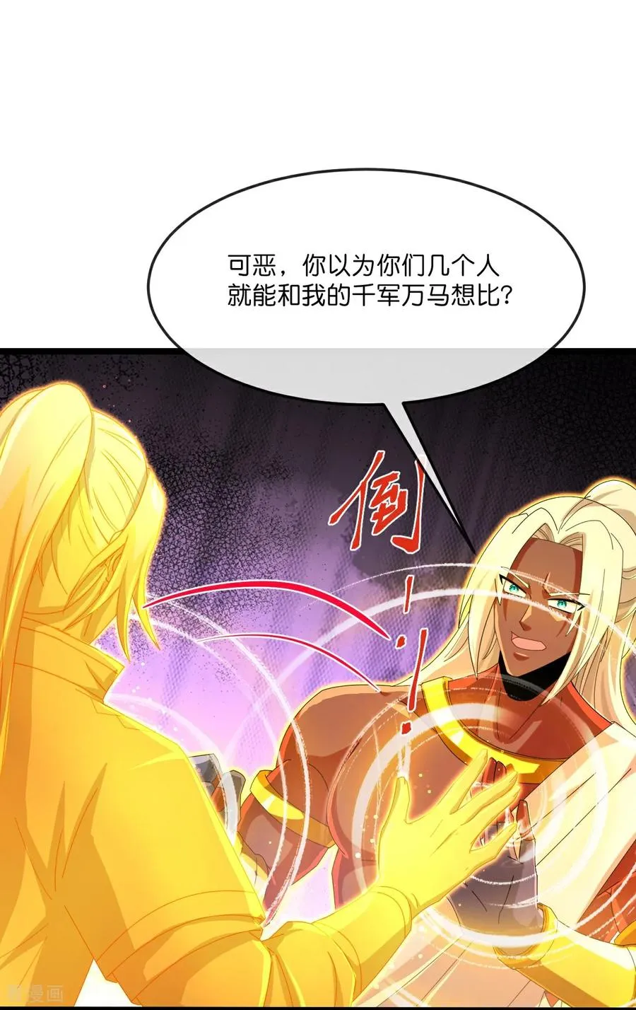 神武天尊101漫画,第847话 众志相助，抵御外敌2图