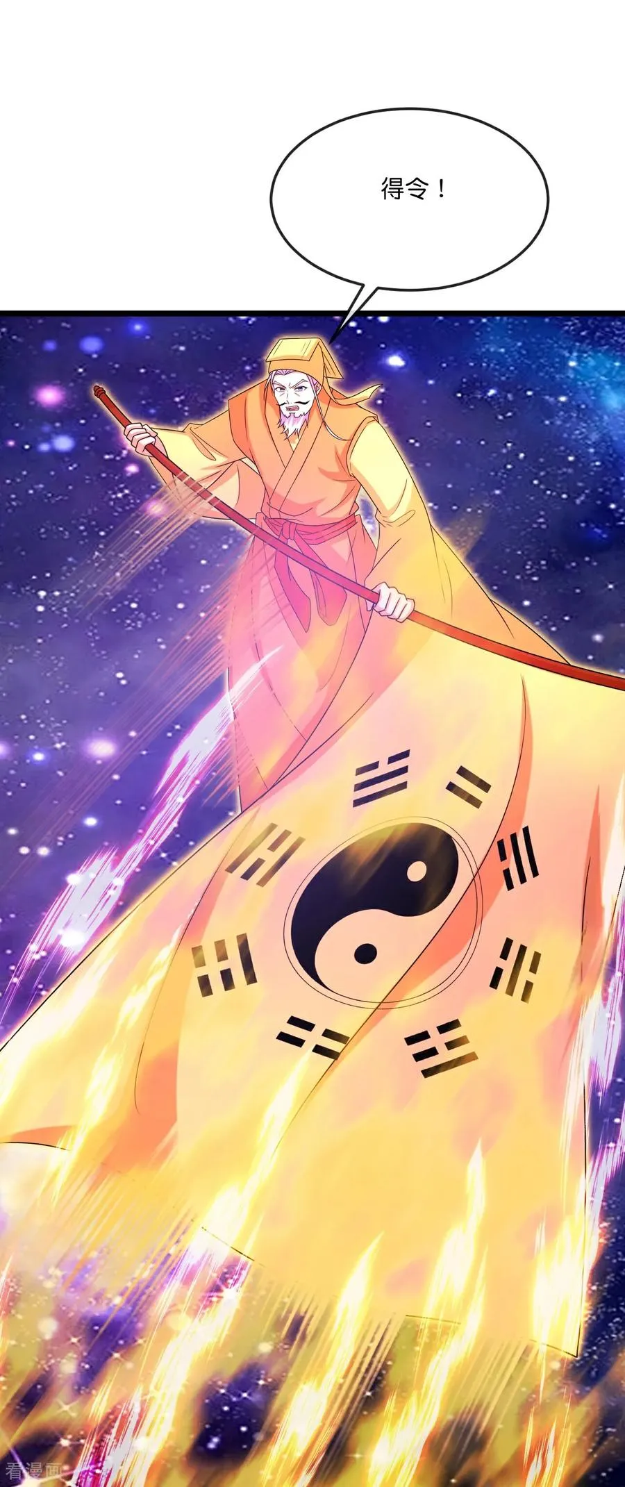 神武天尊101漫画,第838话 鱼会死，网未必会破2图