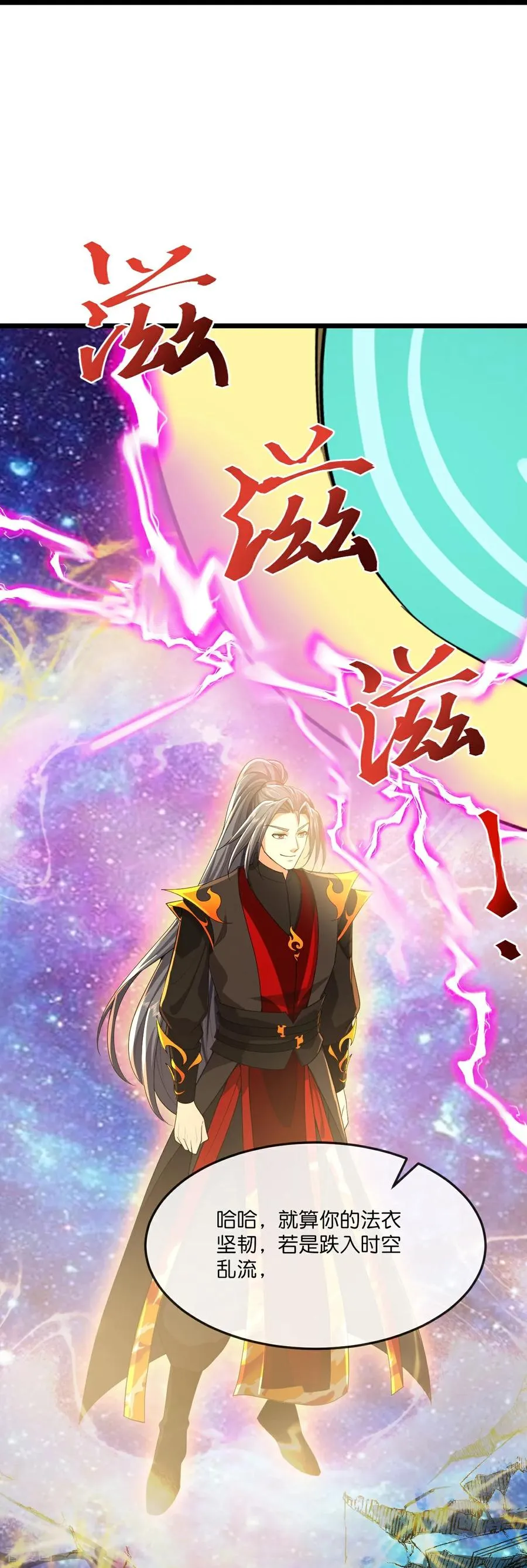 神武天尊厉云飞最终目的漫画,第813话 天源辟火衣2图