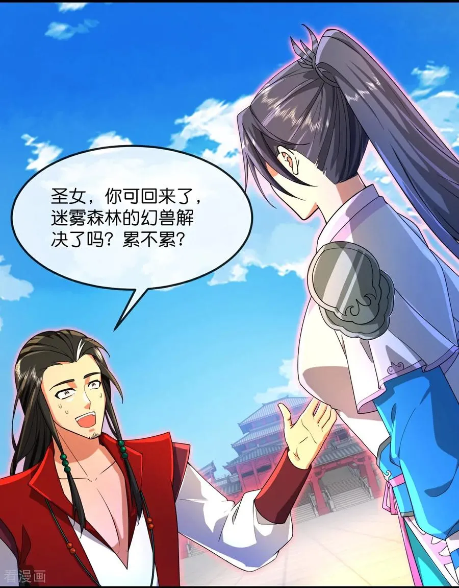 神武天尊101漫画,第854话 凶蛮圣女，见爹也怂2图