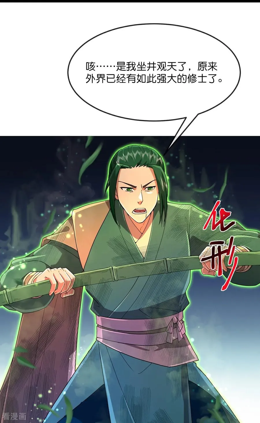 神武天尊厉云飞最终目的漫画,第859话 劈开雾障，方显道观2图