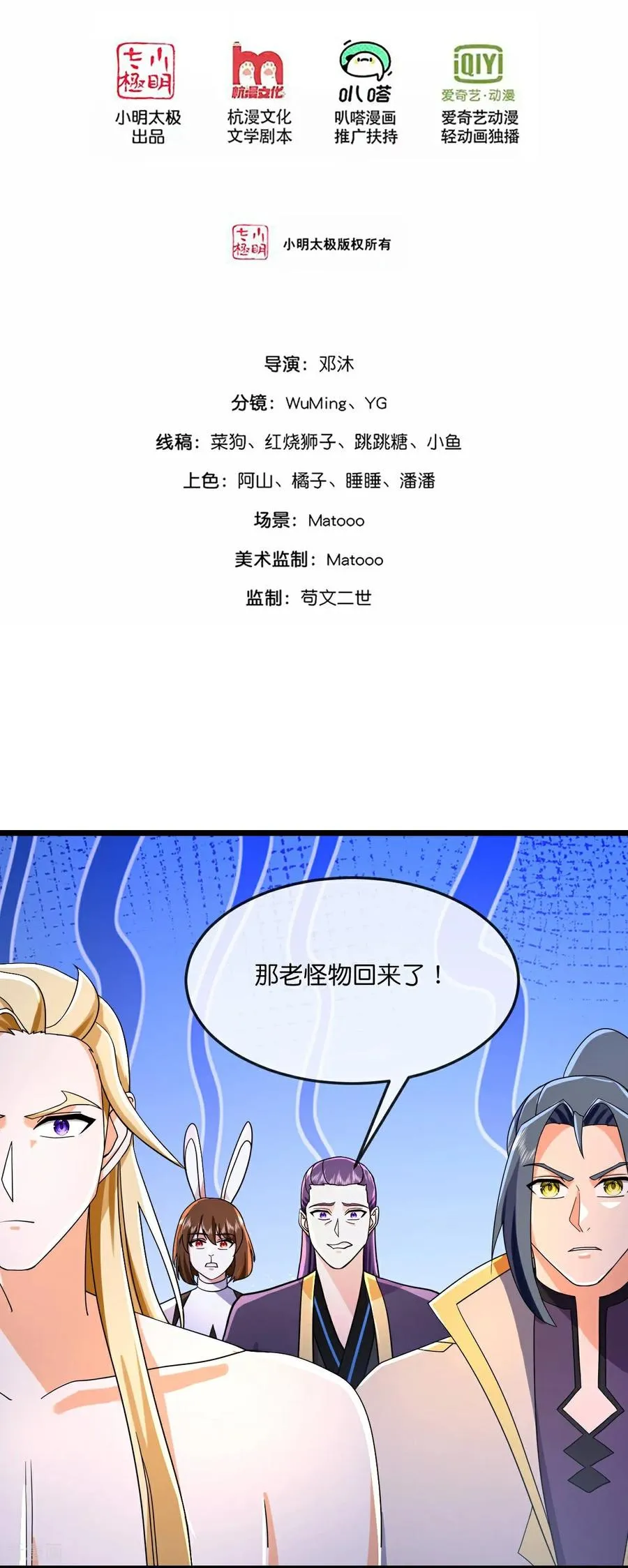 神武天尊101漫画,第829话 前有画皮，后有黄泉2图