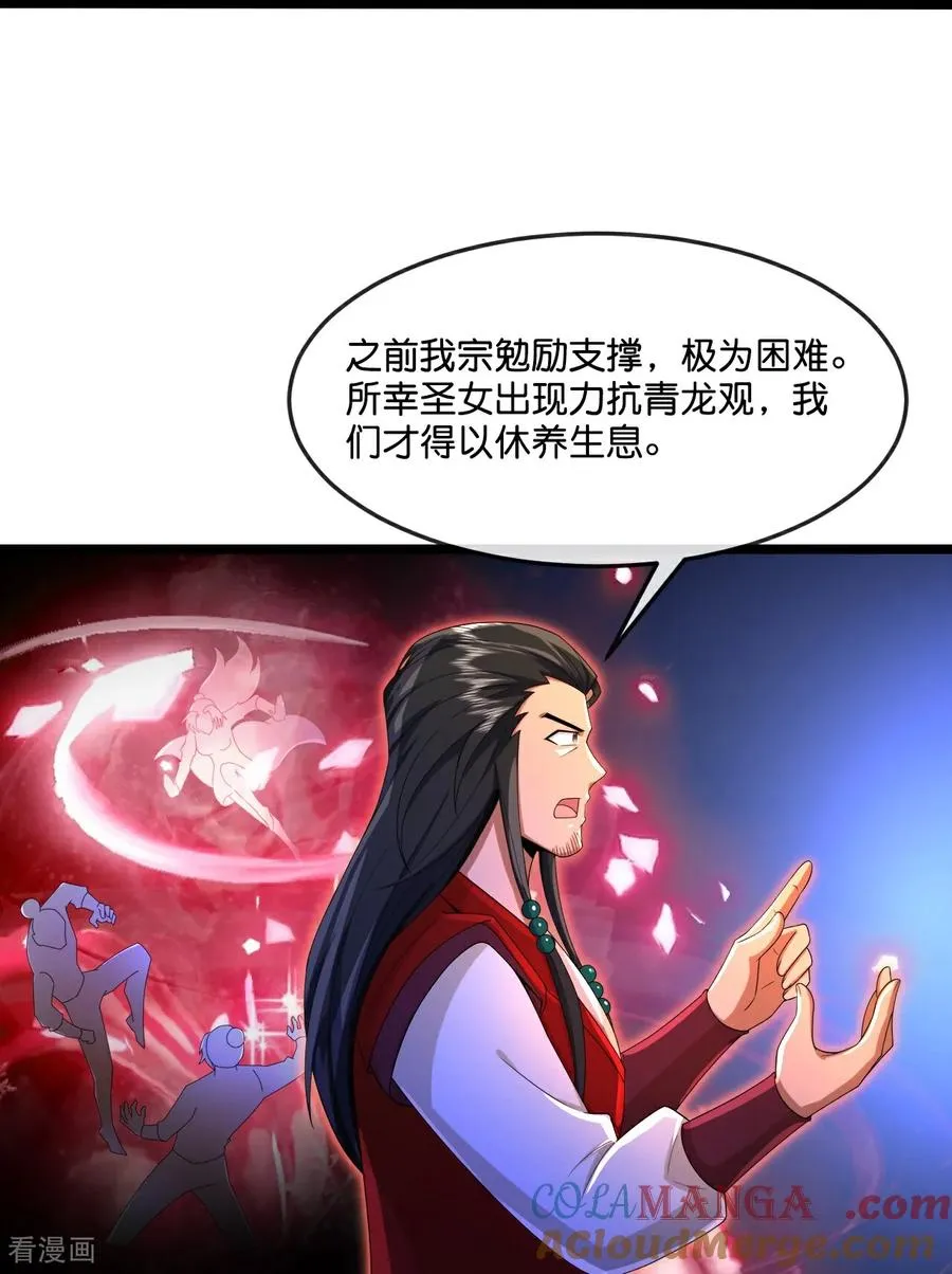 神武天尊101漫画,第855话 青龙道观，是何成色1图