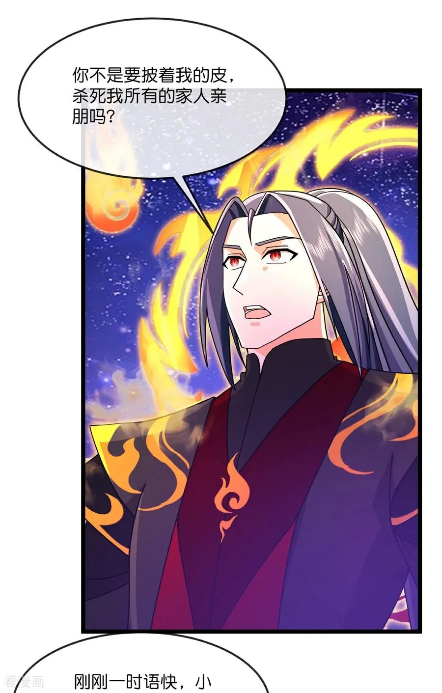 神武天尊101漫画,第838话 鱼会死，网未必会破2图