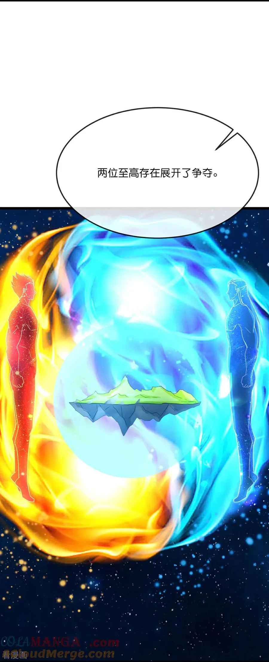 神武天尊101漫画,第866话 寻回星云，未见青云1图
