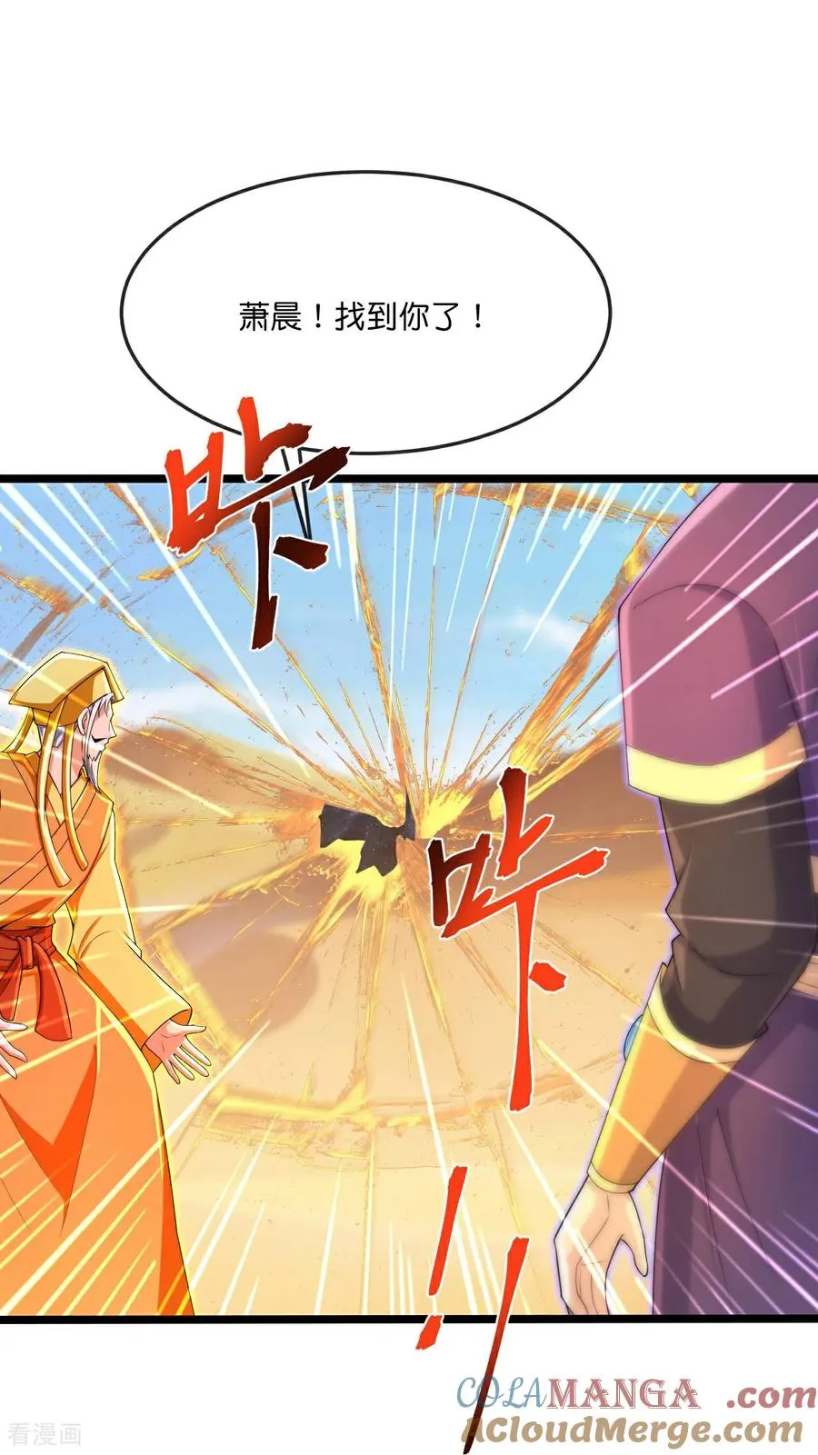神武天尊厉云飞最终目的漫画,第846话 神虚意志，阻挡天昼1图
