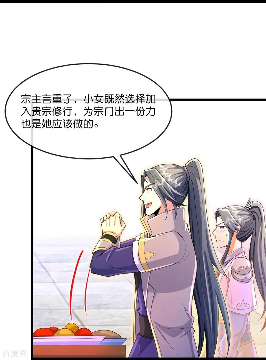 神武天尊101漫画,第855话 青龙道观，是何成色2图