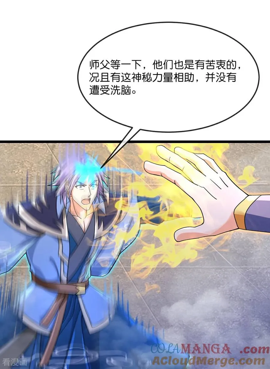 神武天尊101漫画,第866话 寻回星云，未见青云1图
