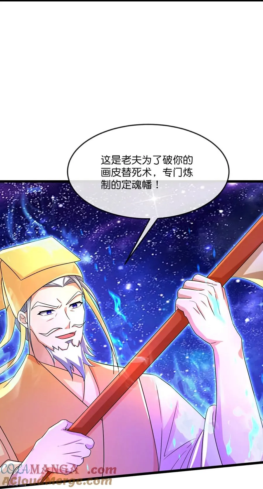 神武天尊101漫画,第838话 鱼会死，网未必会破1图