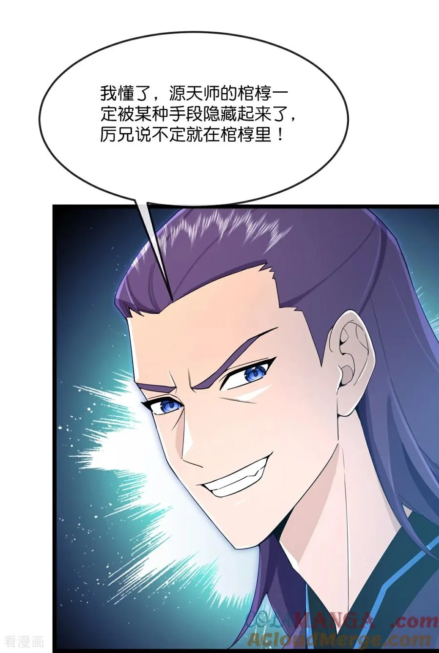神武天尊厉云飞最终目的漫画,第824话 目睹战斗，得知棺椁下落1图