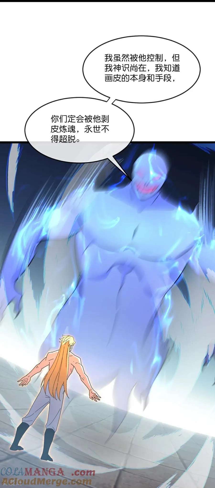 神武天尊厉云飞最终目的漫画,第830话 逼退画皮，释放黄泉1图