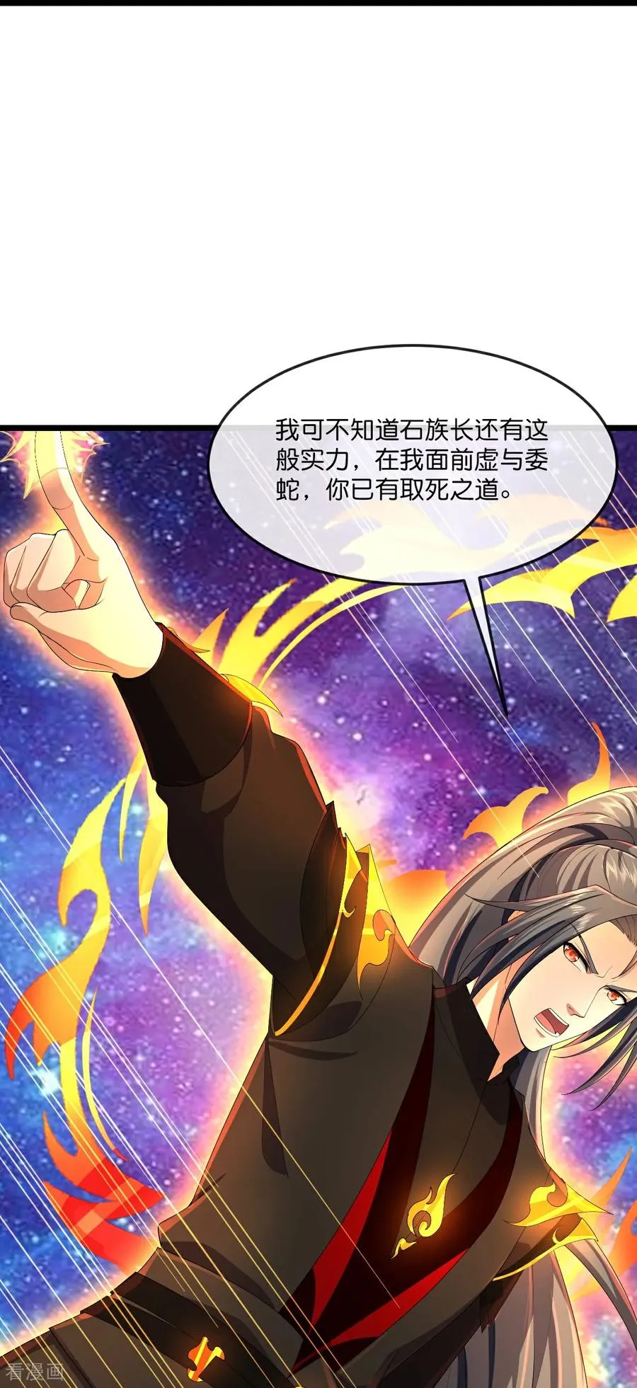 神武天尊101漫画,第814话 无终棋子，肥鱼入湖2图