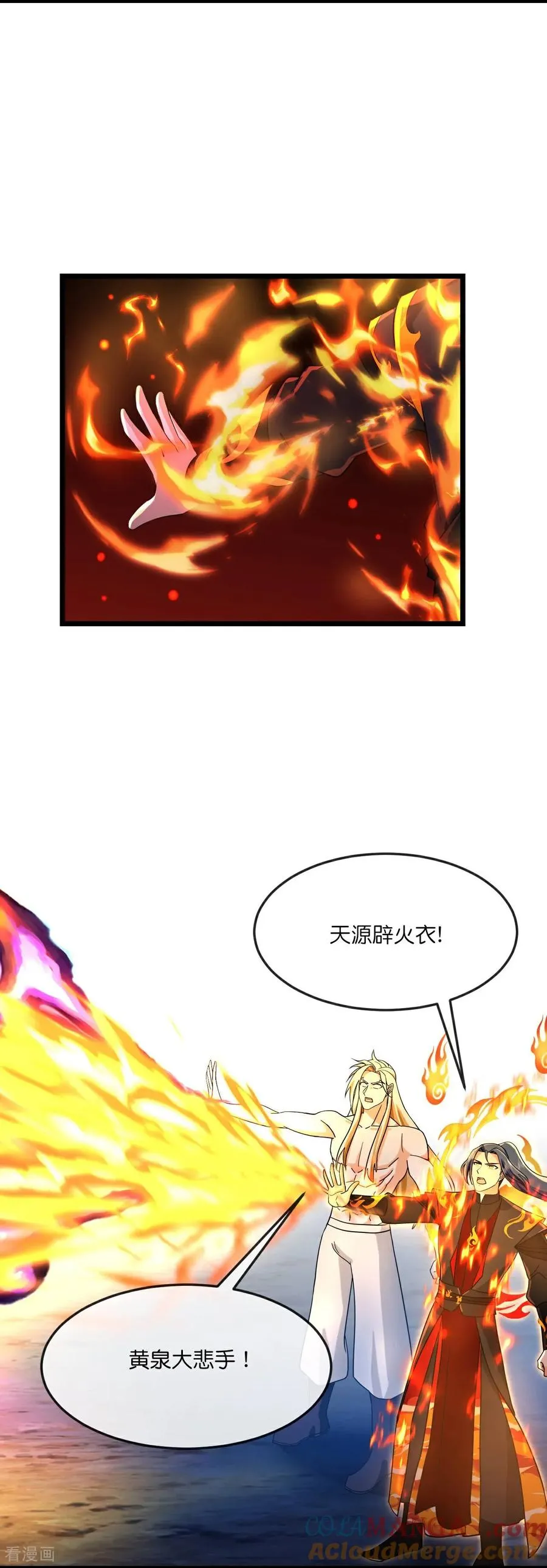 神武天尊101漫画,第829话 前有画皮，后有黄泉1图
