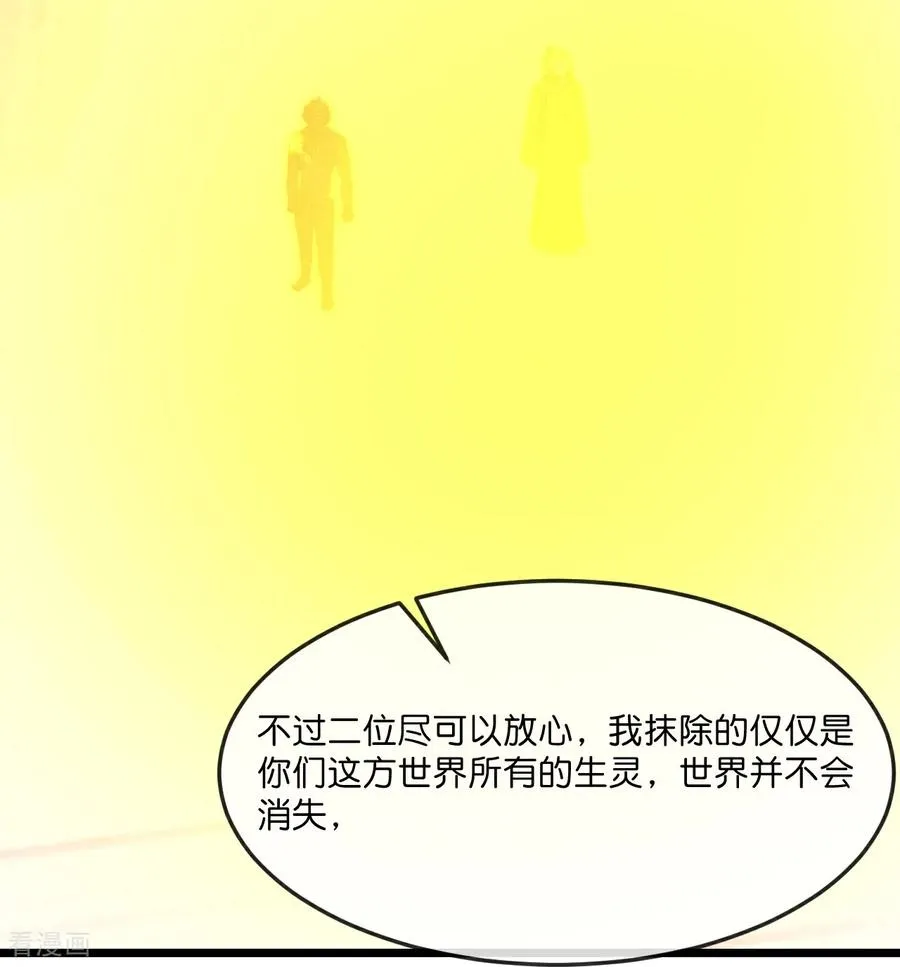 神武天尊101漫画,第871话 本源天道，终成一体1图