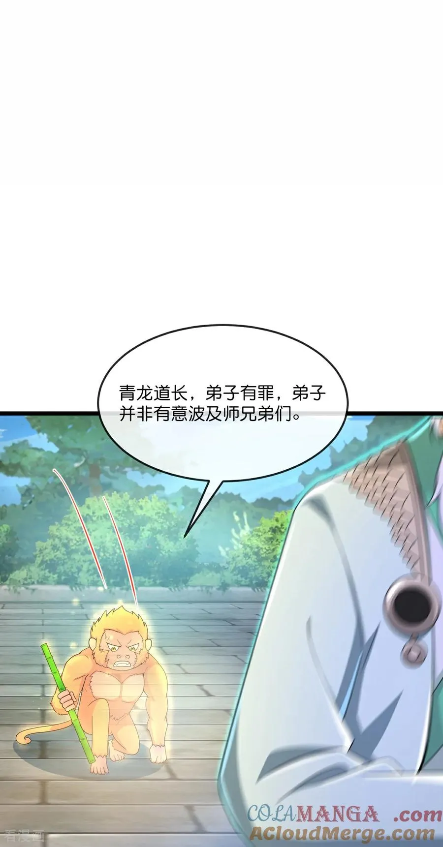 神武天尊101漫画,第861话 青龙观主，似非等闲1图