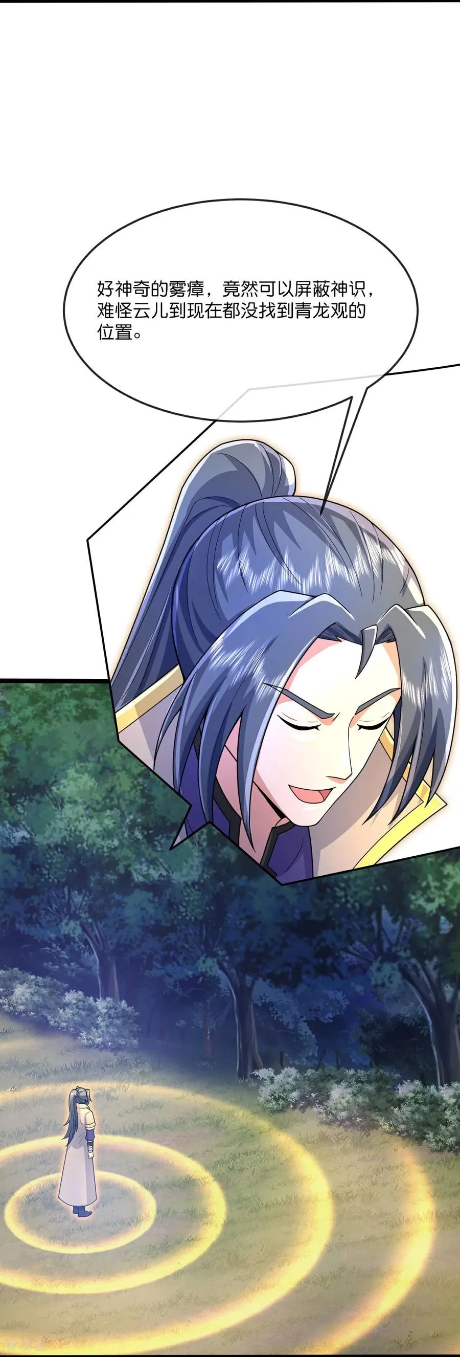 神武天尊厉云飞最终目的漫画,第857话 危险重重，迷幻森林2图