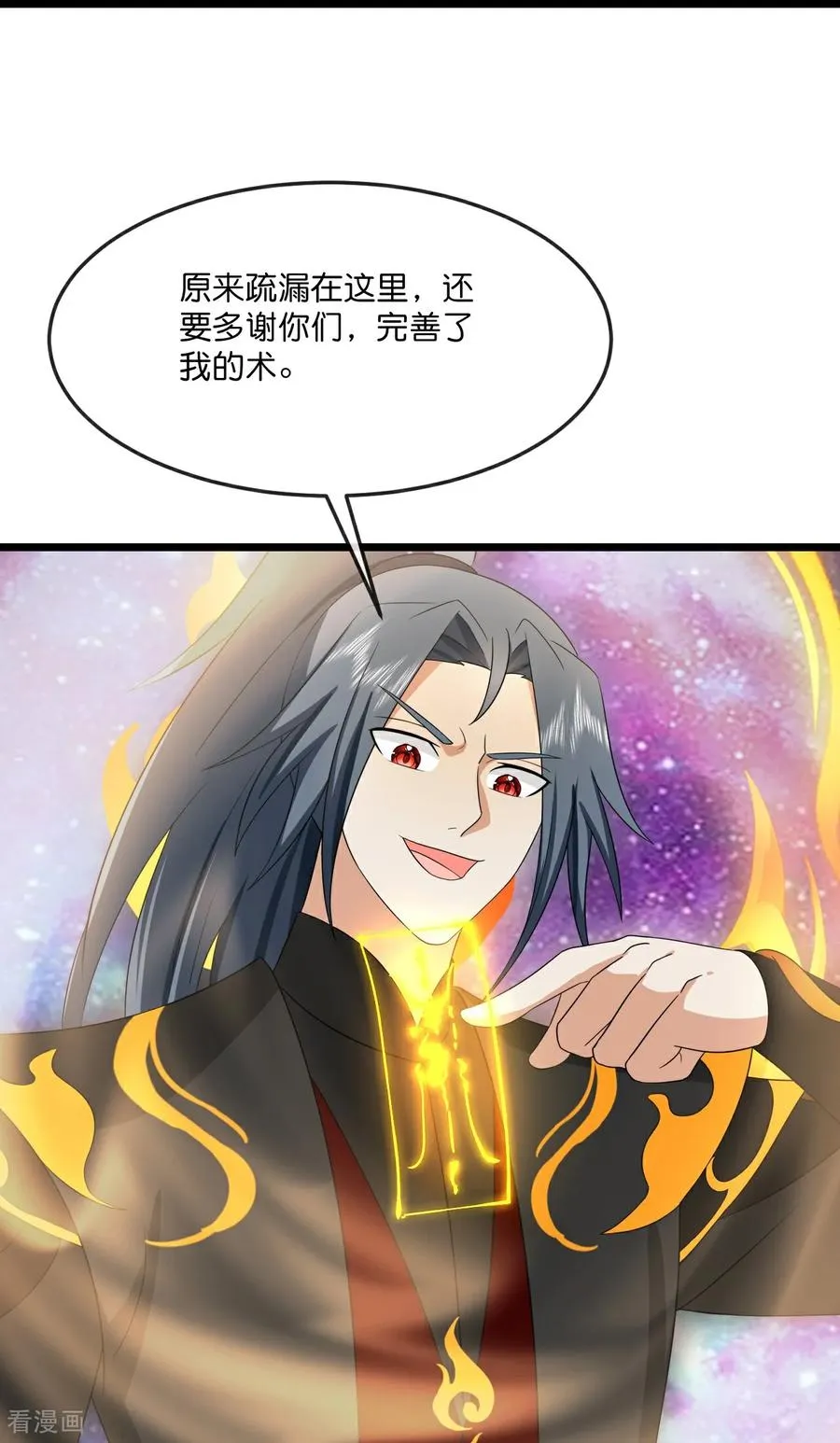 神武天尊厉云飞最终目的漫画,第813话 天源辟火衣2图