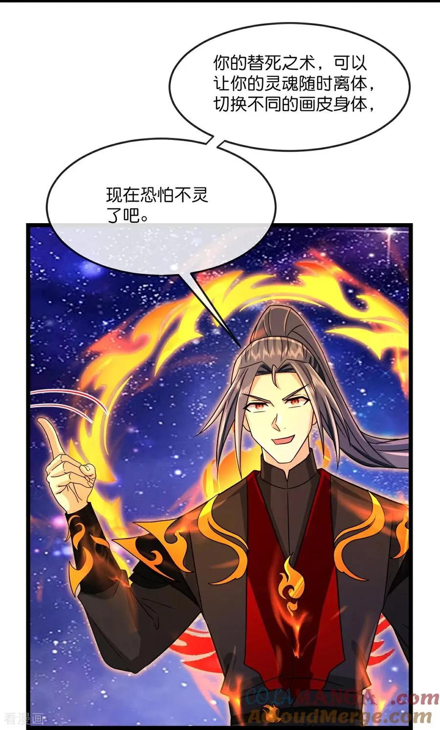 神武天尊101漫画,第838话 鱼会死，网未必会破1图